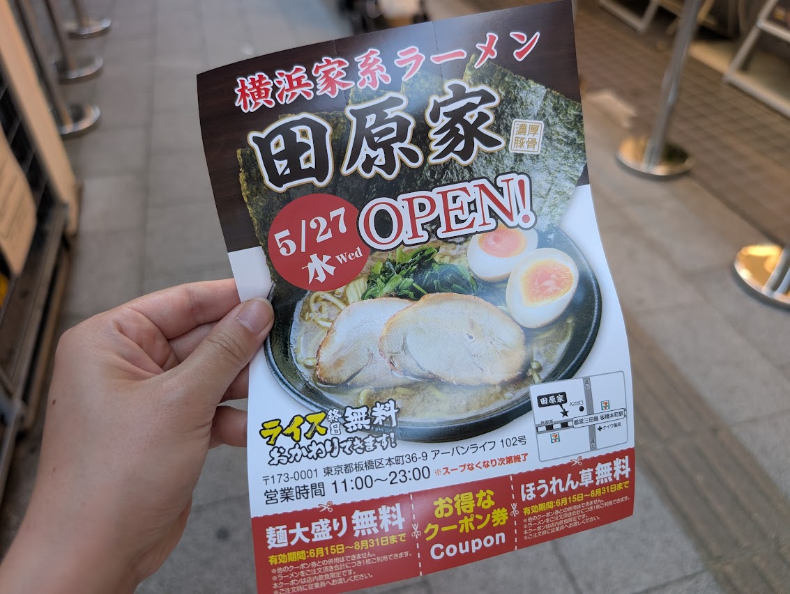 田原家