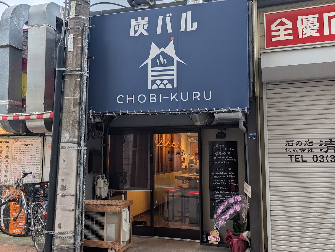 CHOBI-KURU