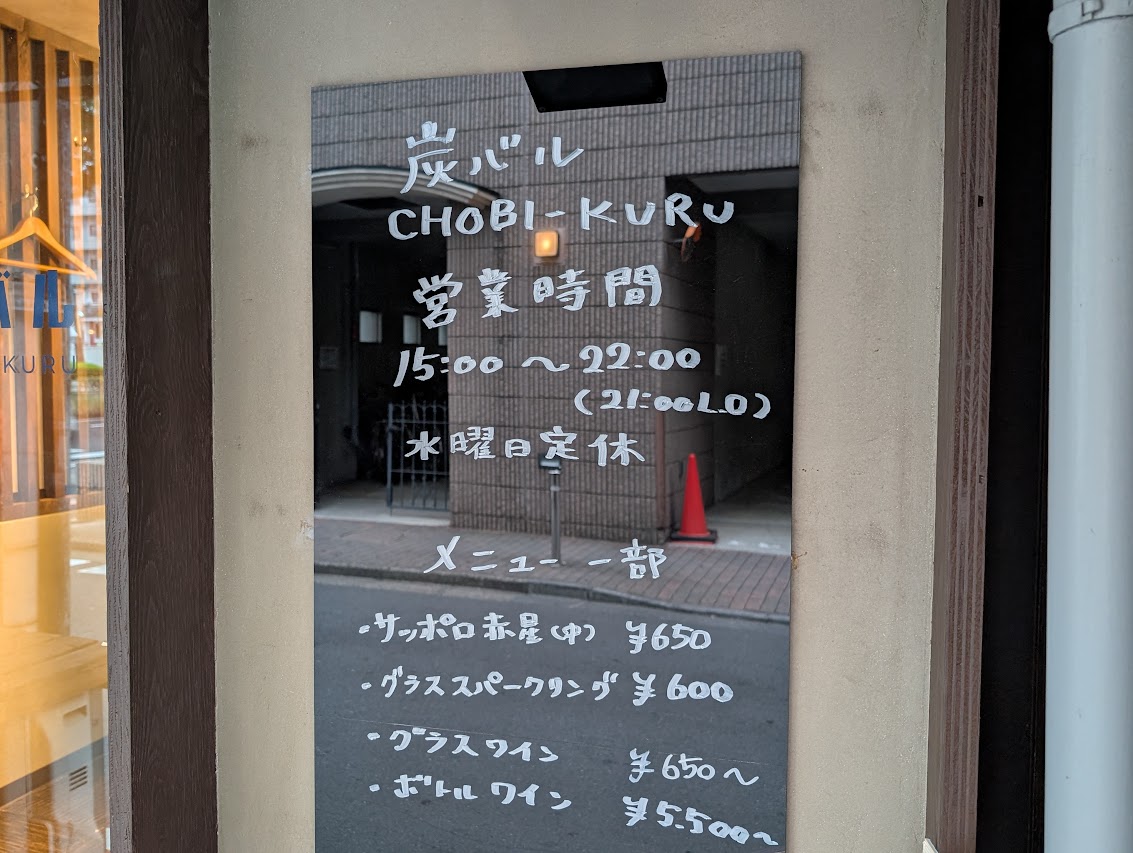 CHOBI-KURU