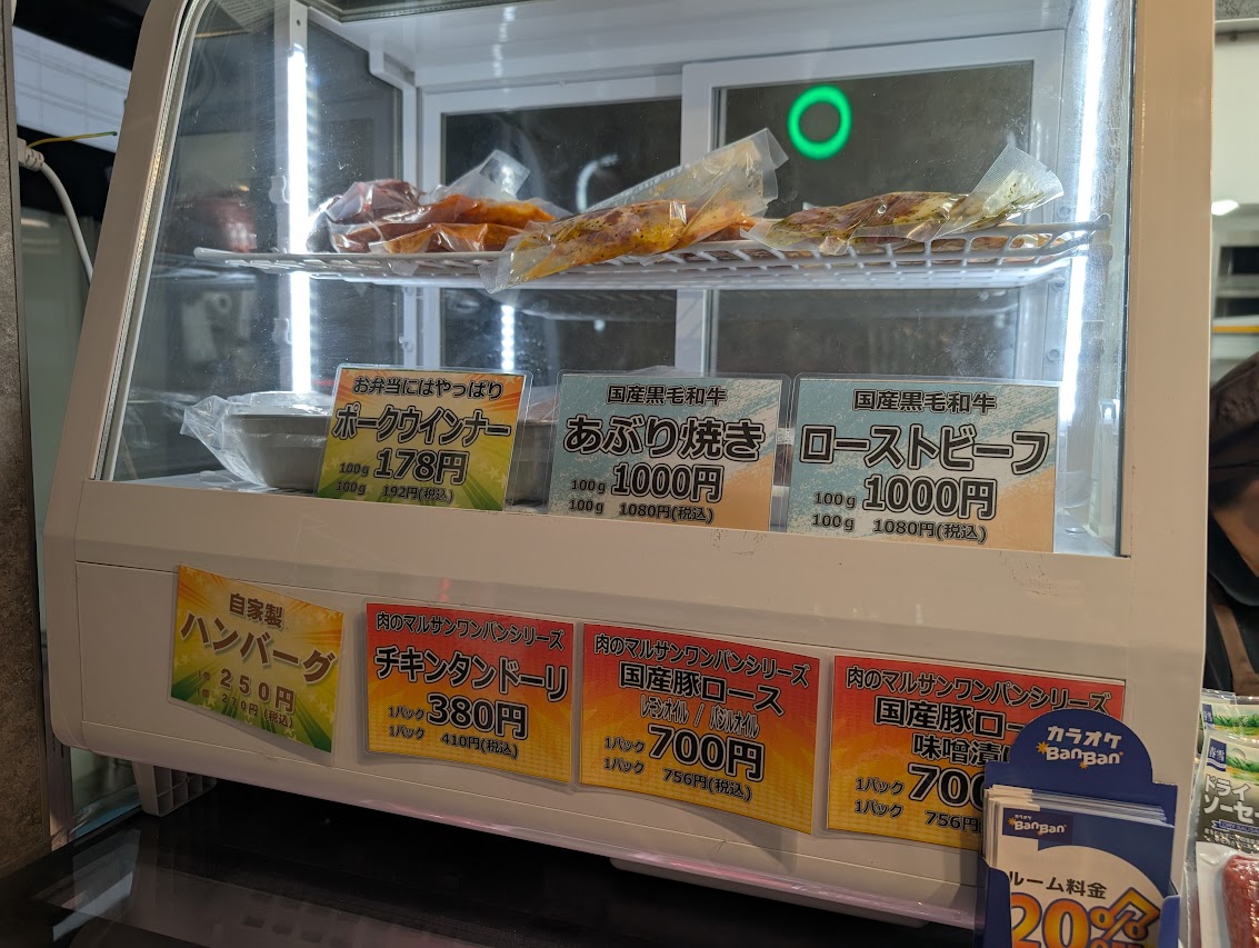 肉のマルサン