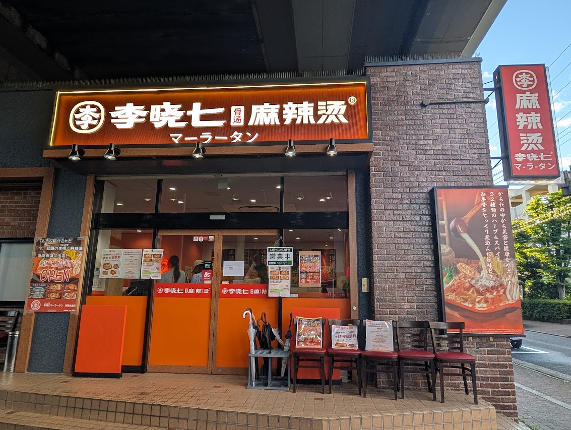 李暁七マーラータン