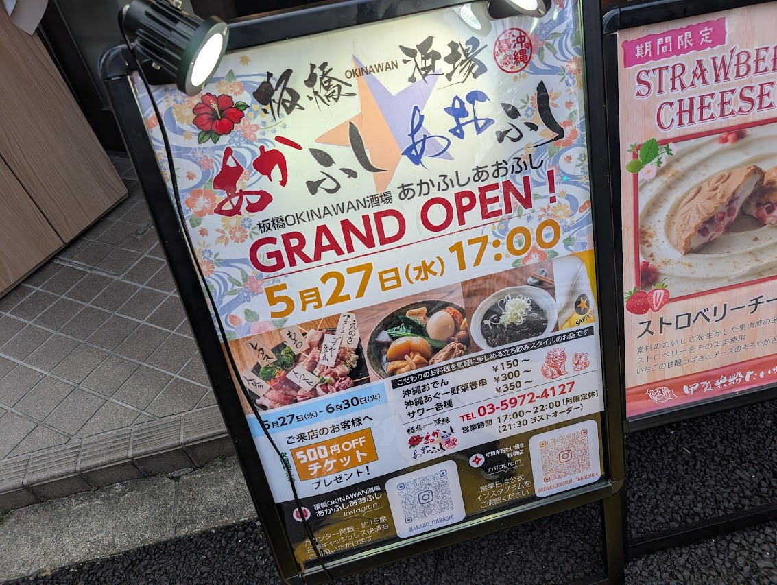 あかふしあおふし