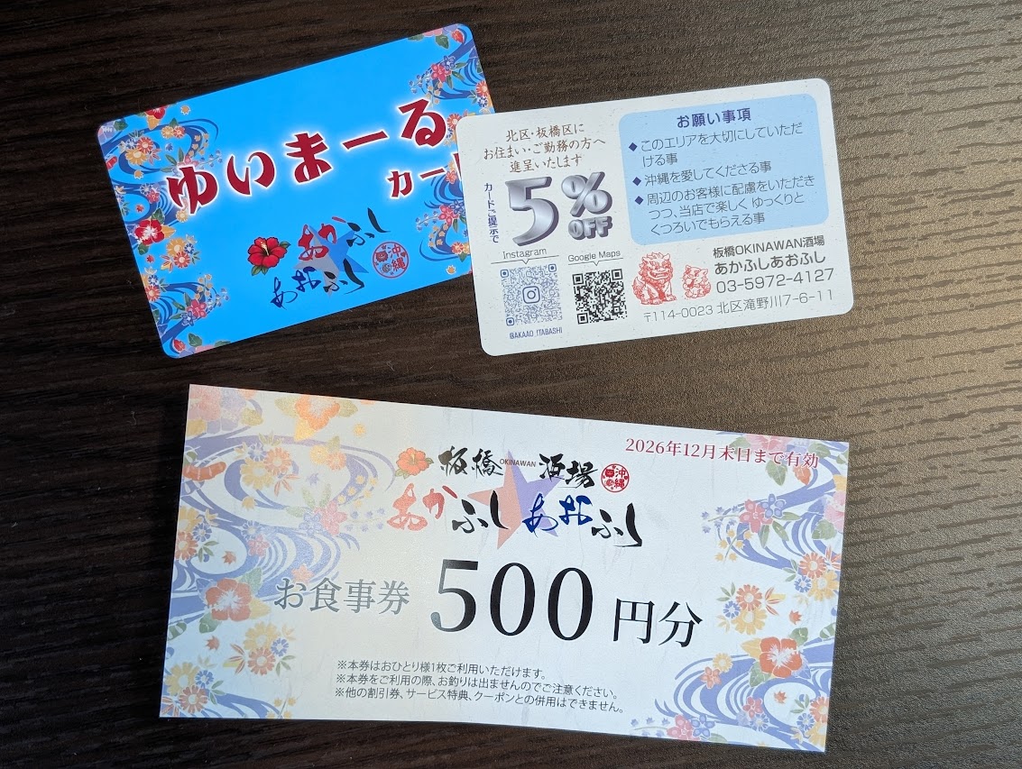 あかふしあおふし