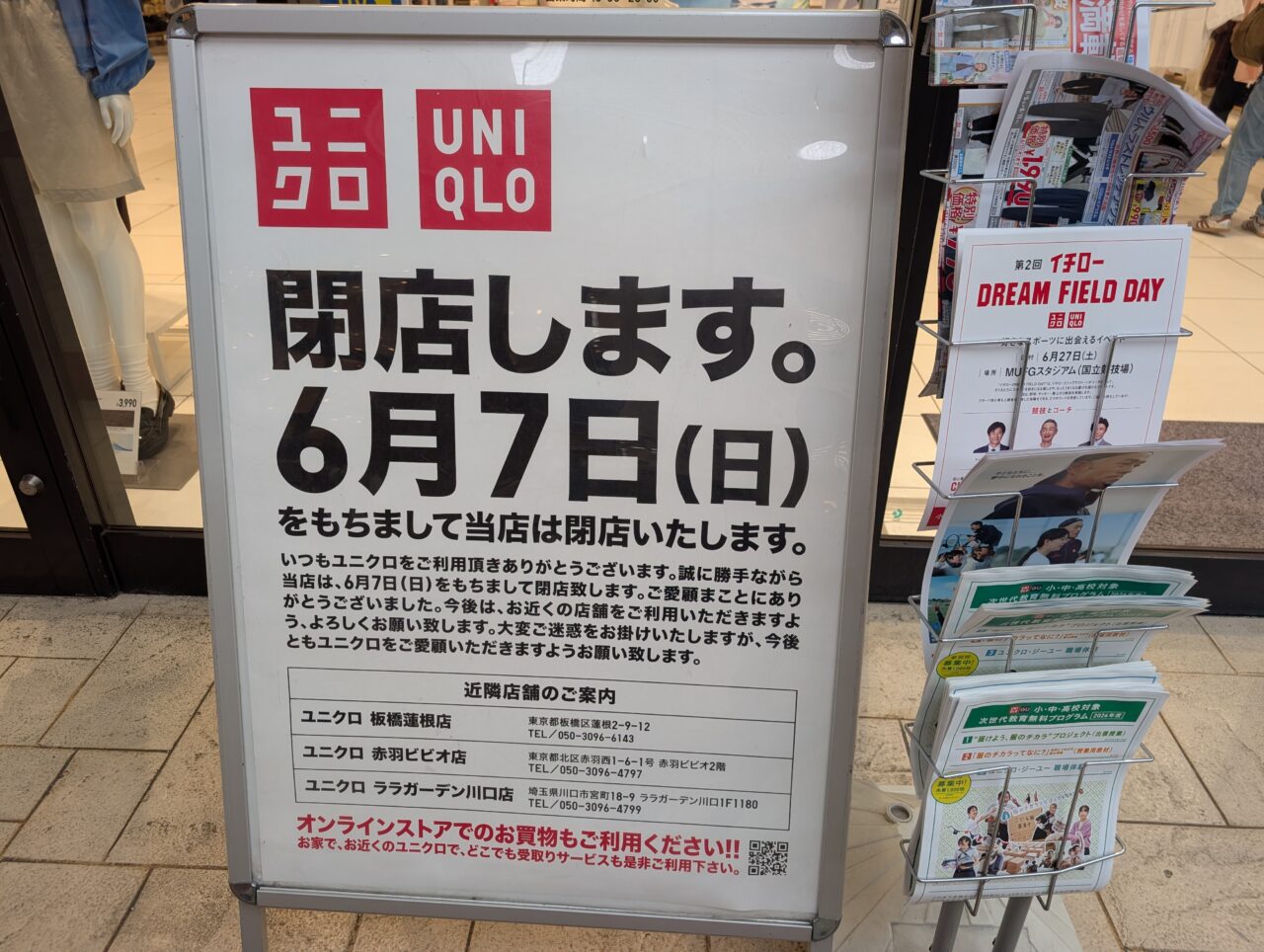 セブンタウン小豆沢ユニクロ