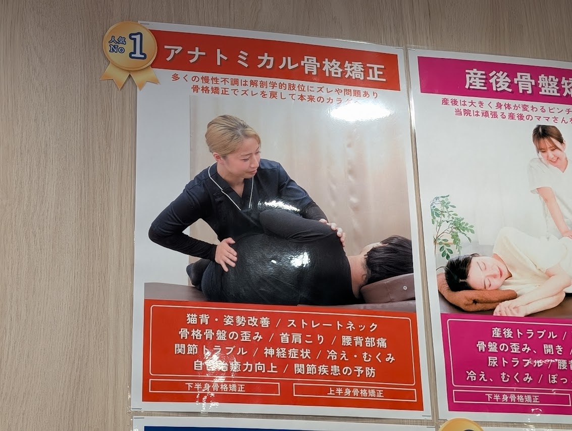 上板橋北口整骨院