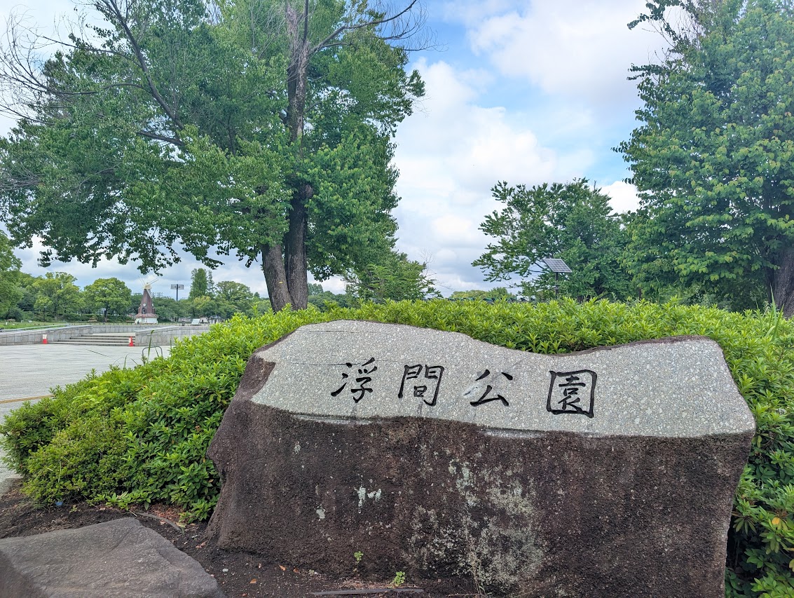 浮間公園