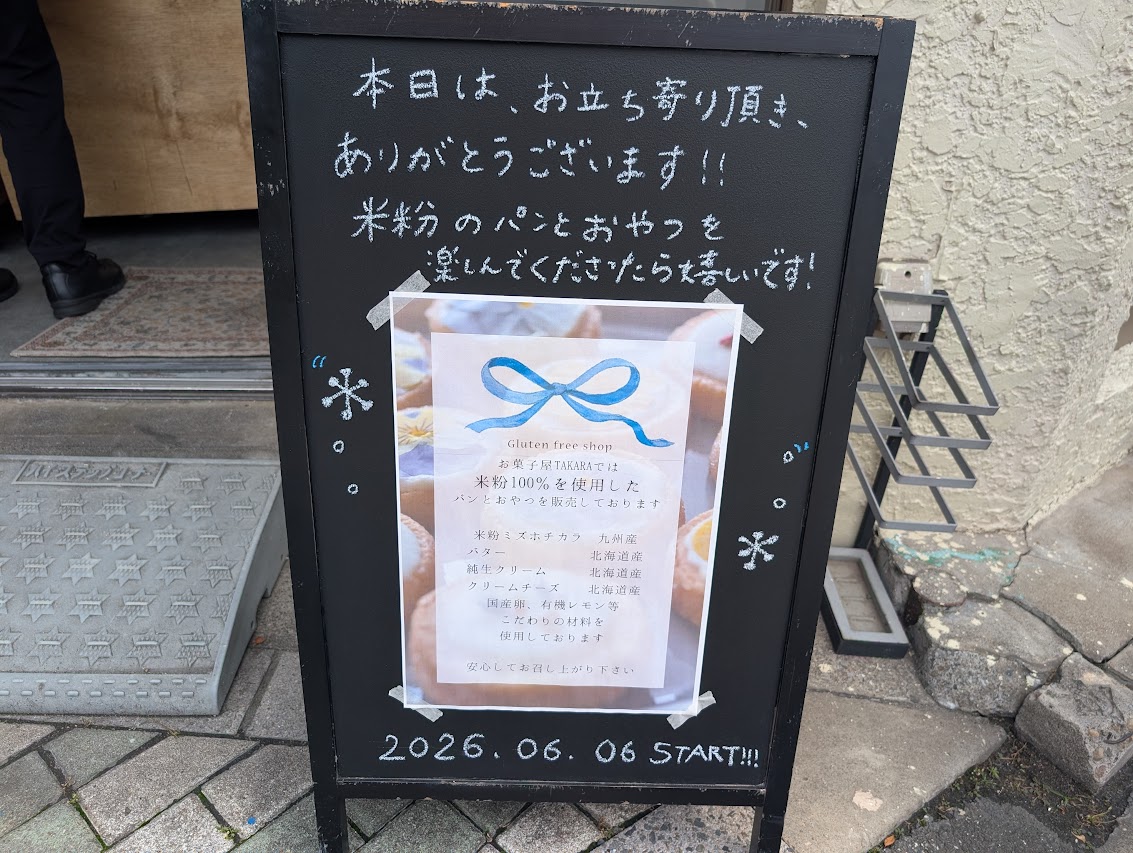 お菓子屋TAKARA