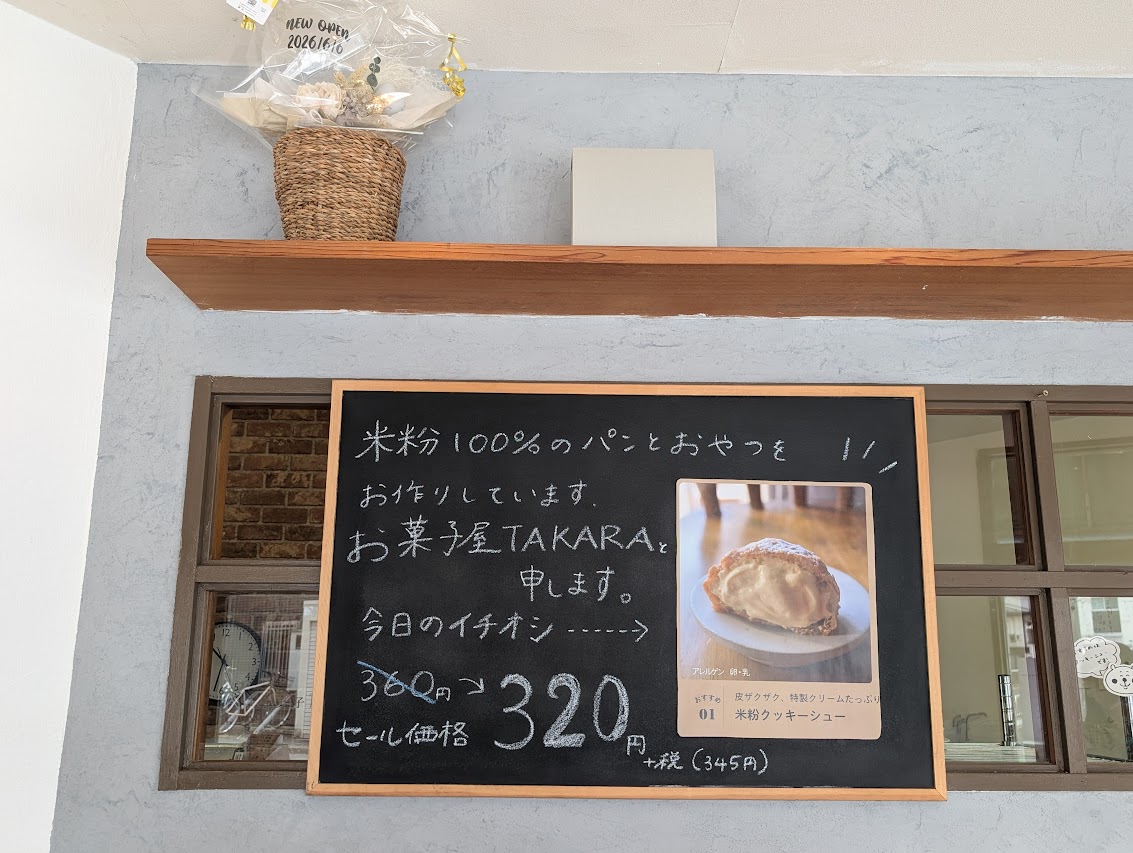 お菓子屋TAKARA