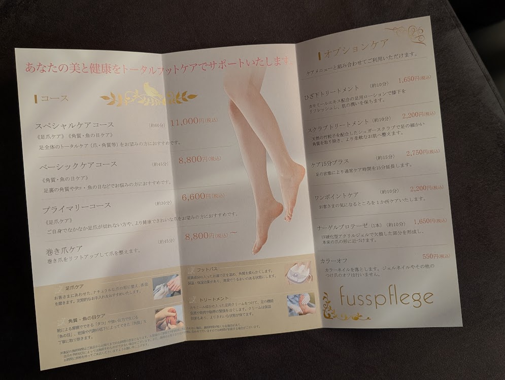 フスフレーゲフットネス