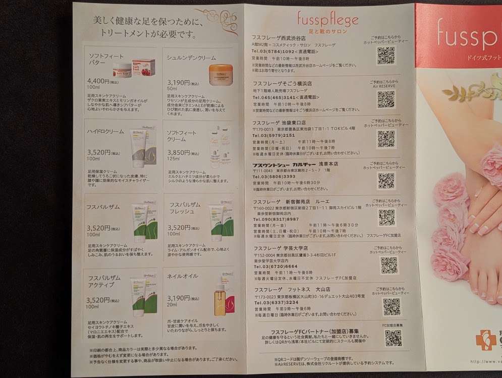 フスフレーゲフットネス