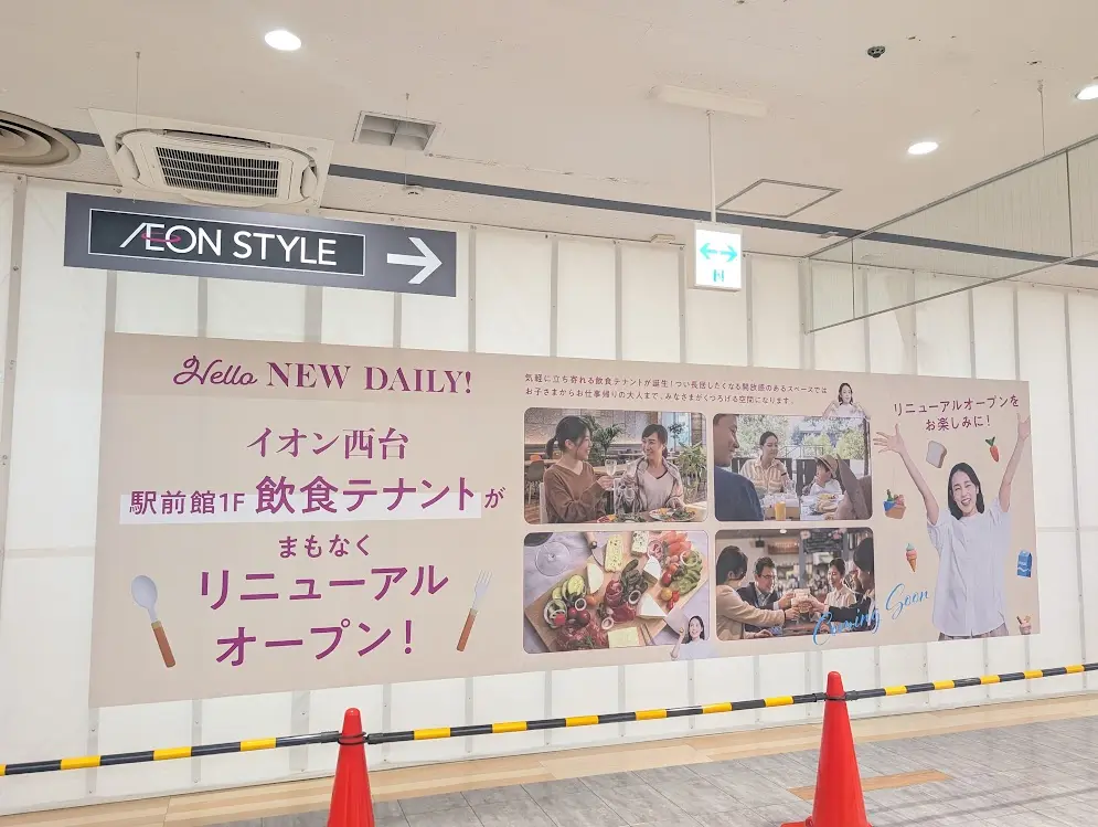 イオンスタイル西台