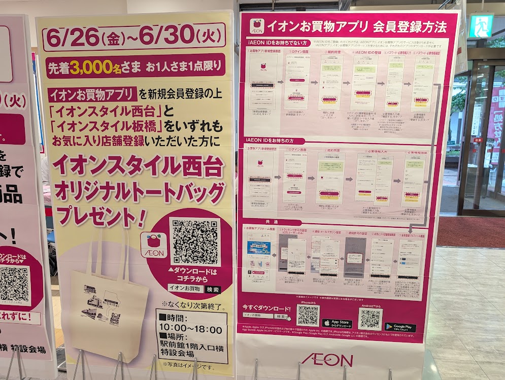 イオンスタイル西台