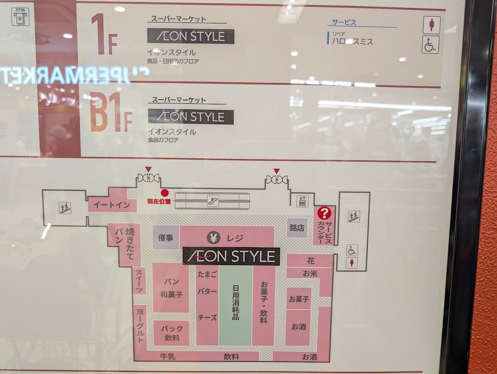 イオンスタイル西台