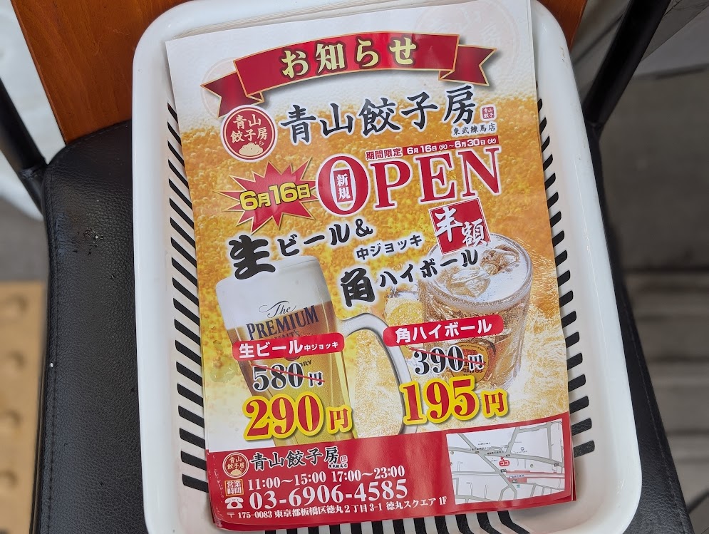 青山餃子房