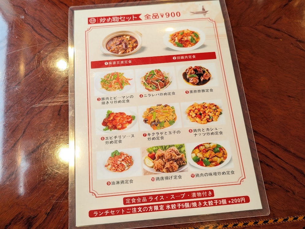 青山餃子房
