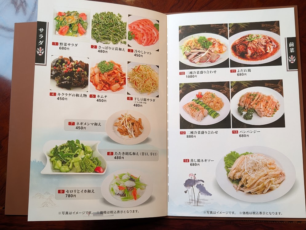 青山餃子房