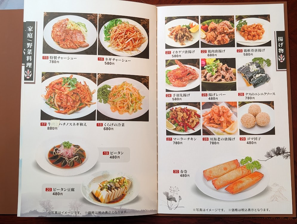 青山餃子房