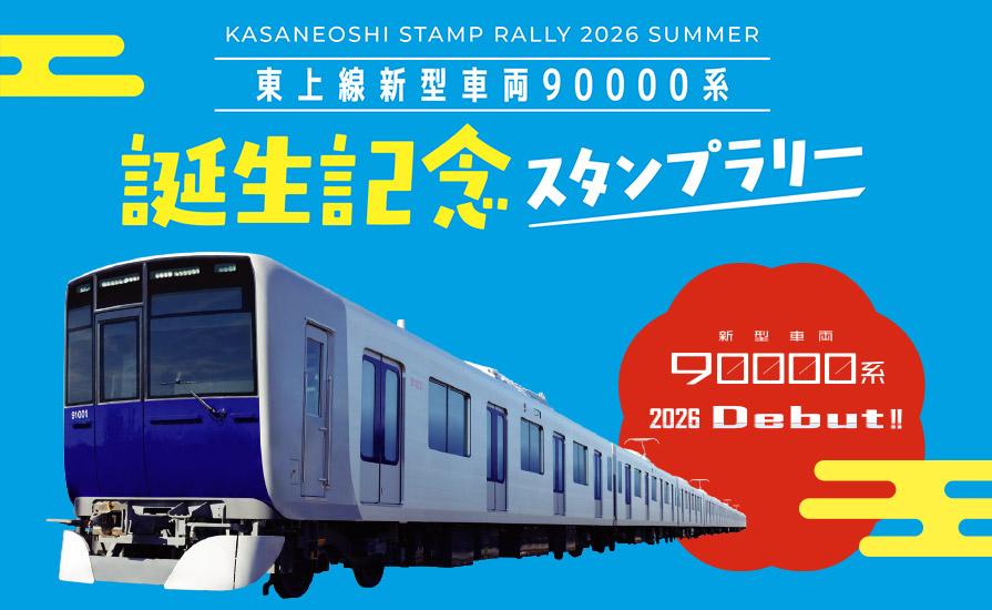 東武東上線