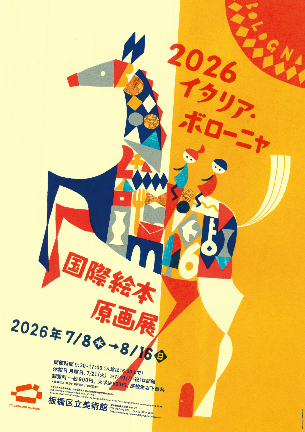 2026 イタリア・ボローニャ国際絵本原画展