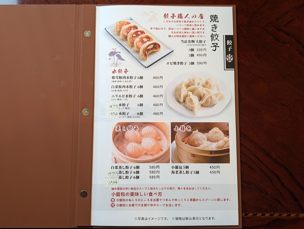 青山餃子房