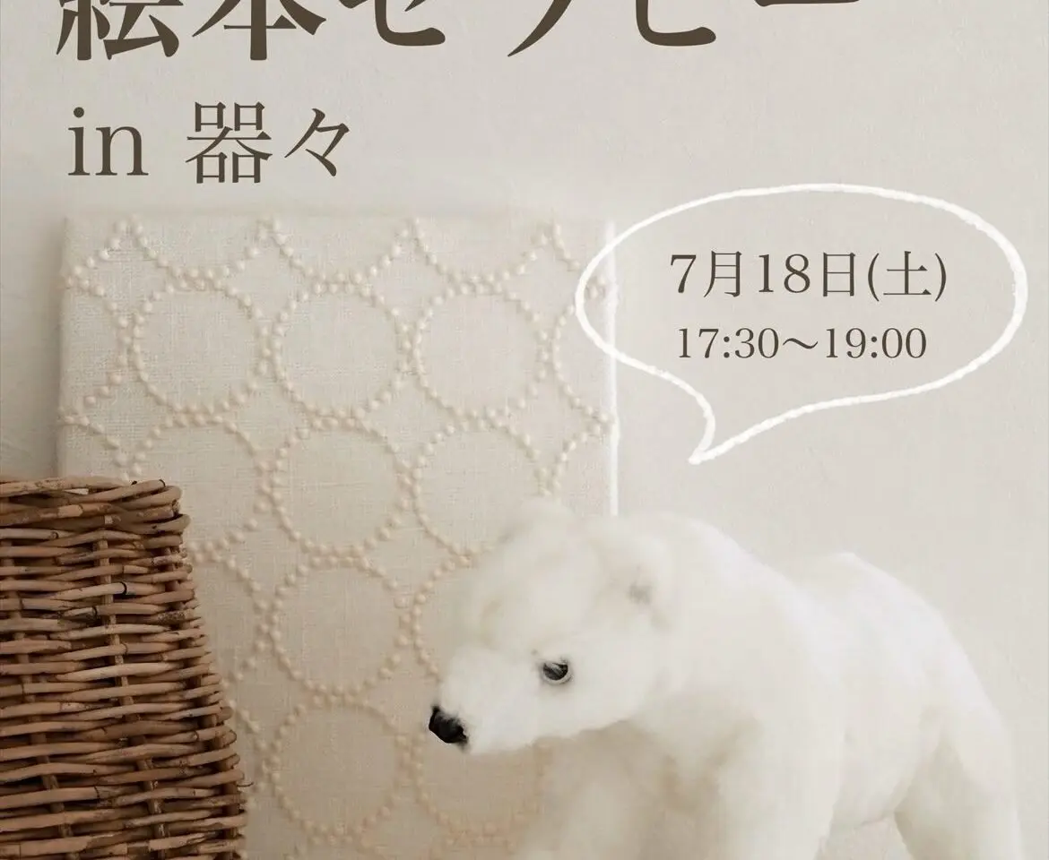 絵本セラピー