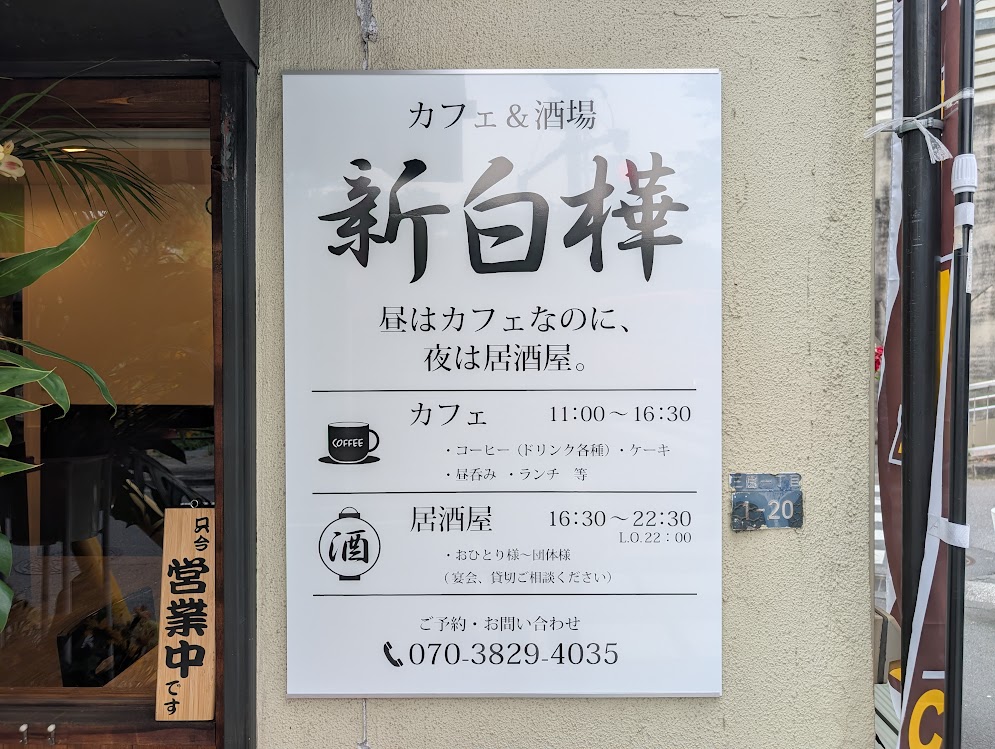 新白樺