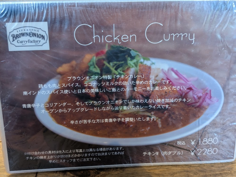 brown onion curry factory