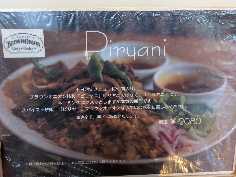 brown onion curry factory