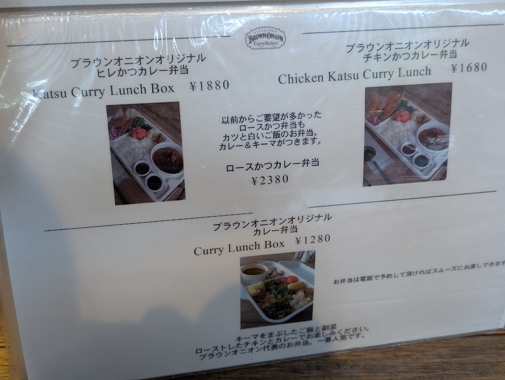 brown onion curry factory