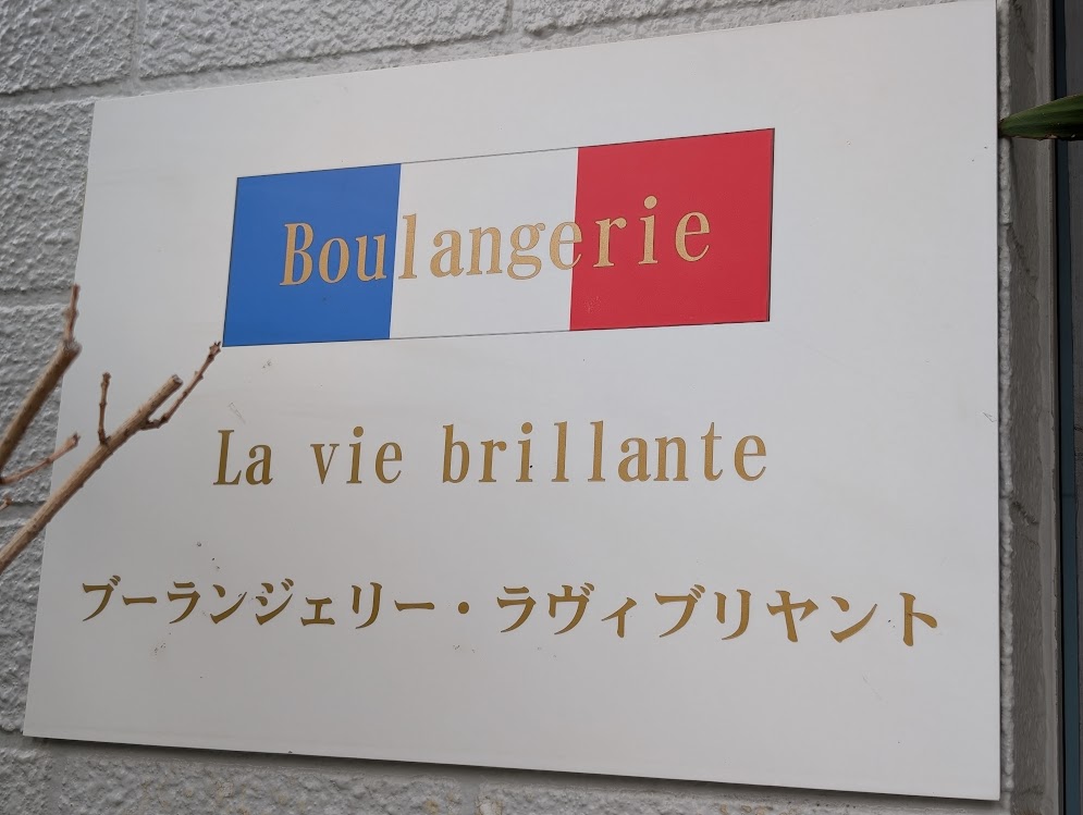laviebrillante