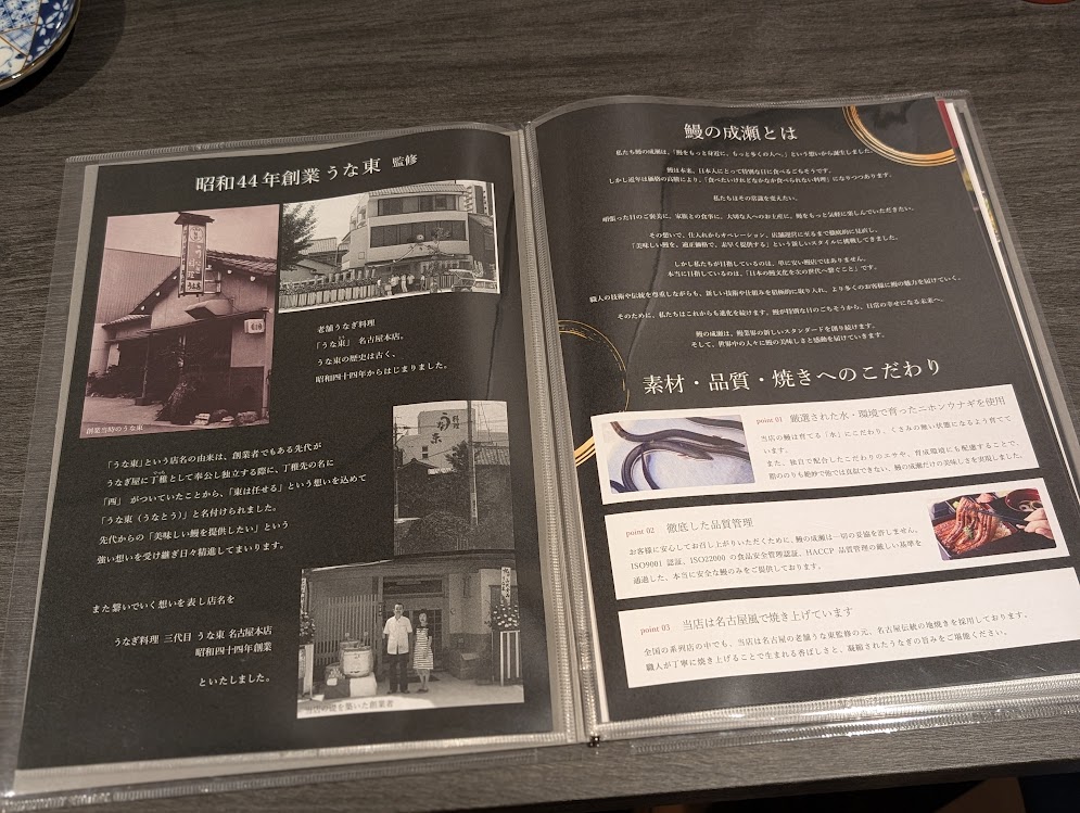 二代目 ひつまぶしの成瀬