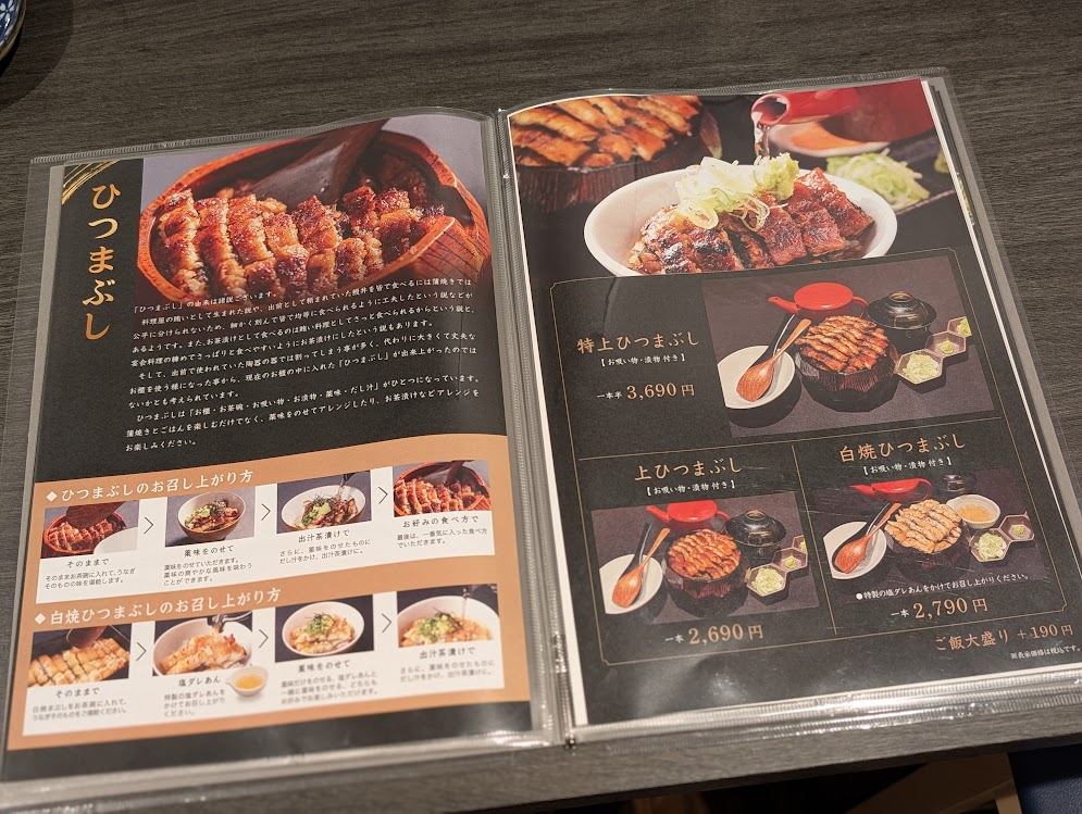 二代目 ひつまぶしの成瀬
