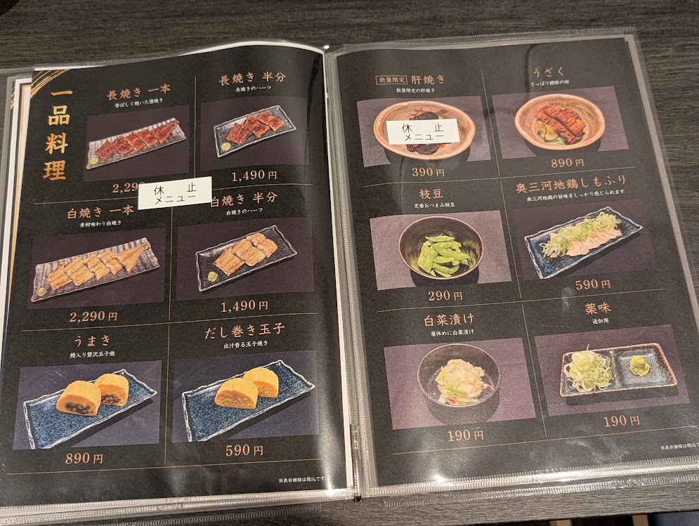 二代目 ひつまぶしの成瀬