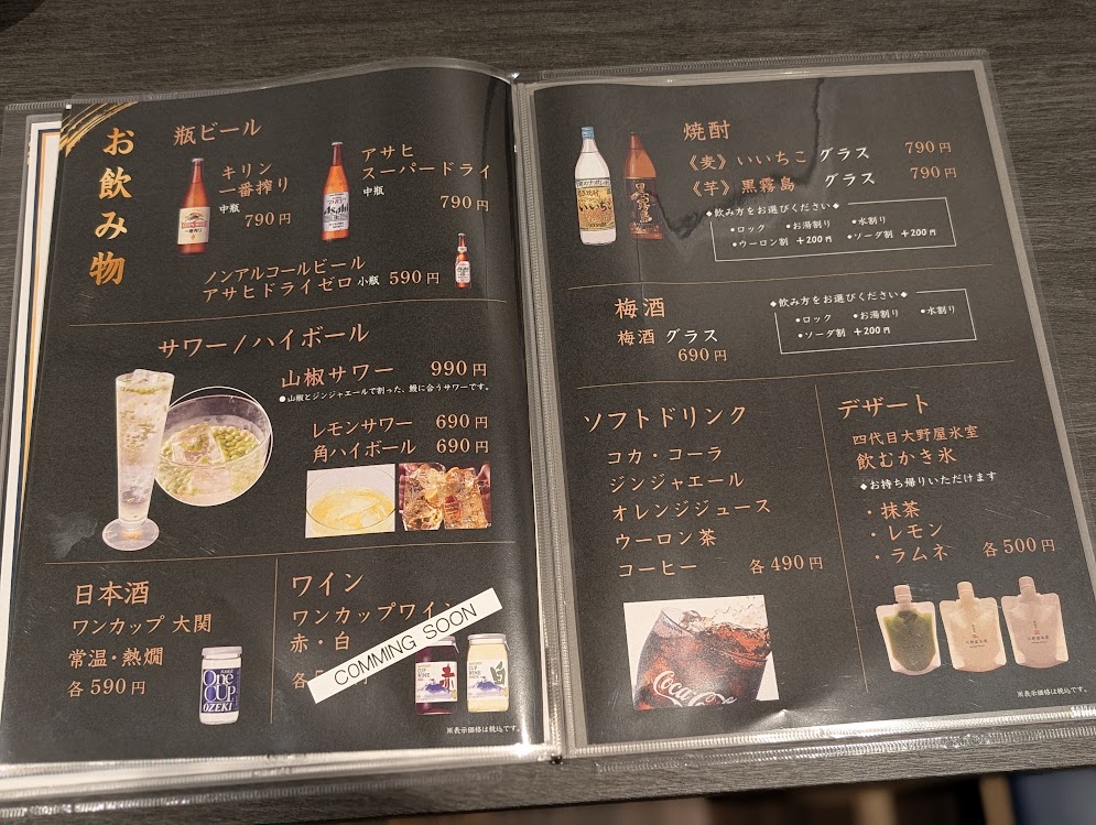 二代目 ひつまぶしの成瀬
