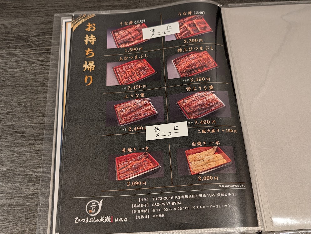 二代目 ひつまぶしの成瀬