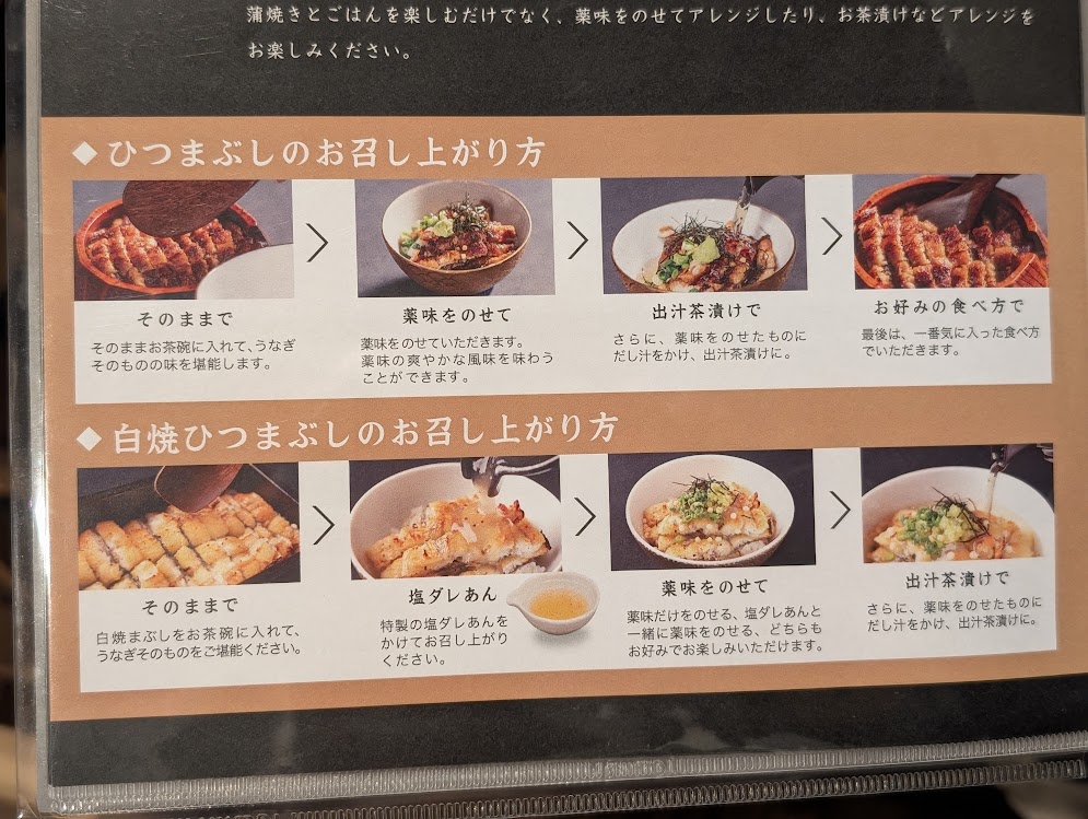 二代目 ひつまぶしの成瀬