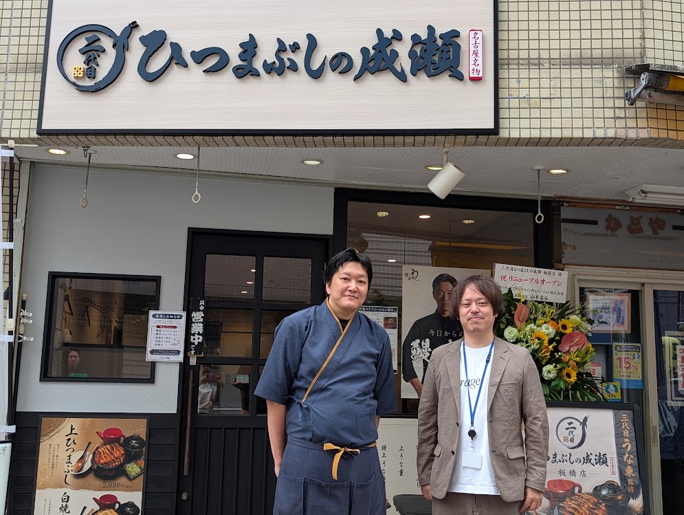 二代目 ひつまぶしの成瀬