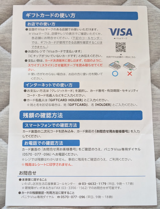 いたばし区民生活応援事業