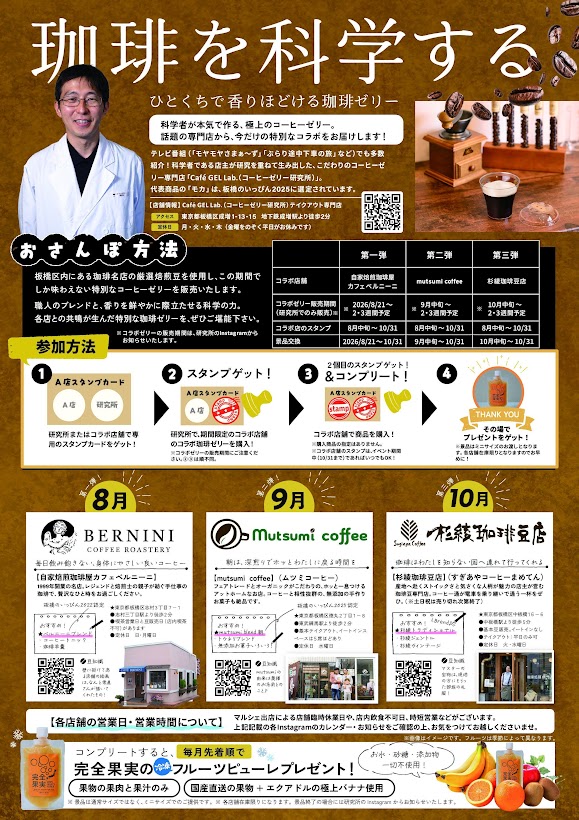 Cafe GEL Lab