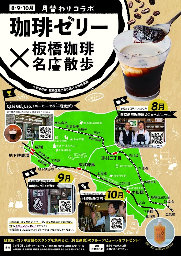 Cafe GEL Lab