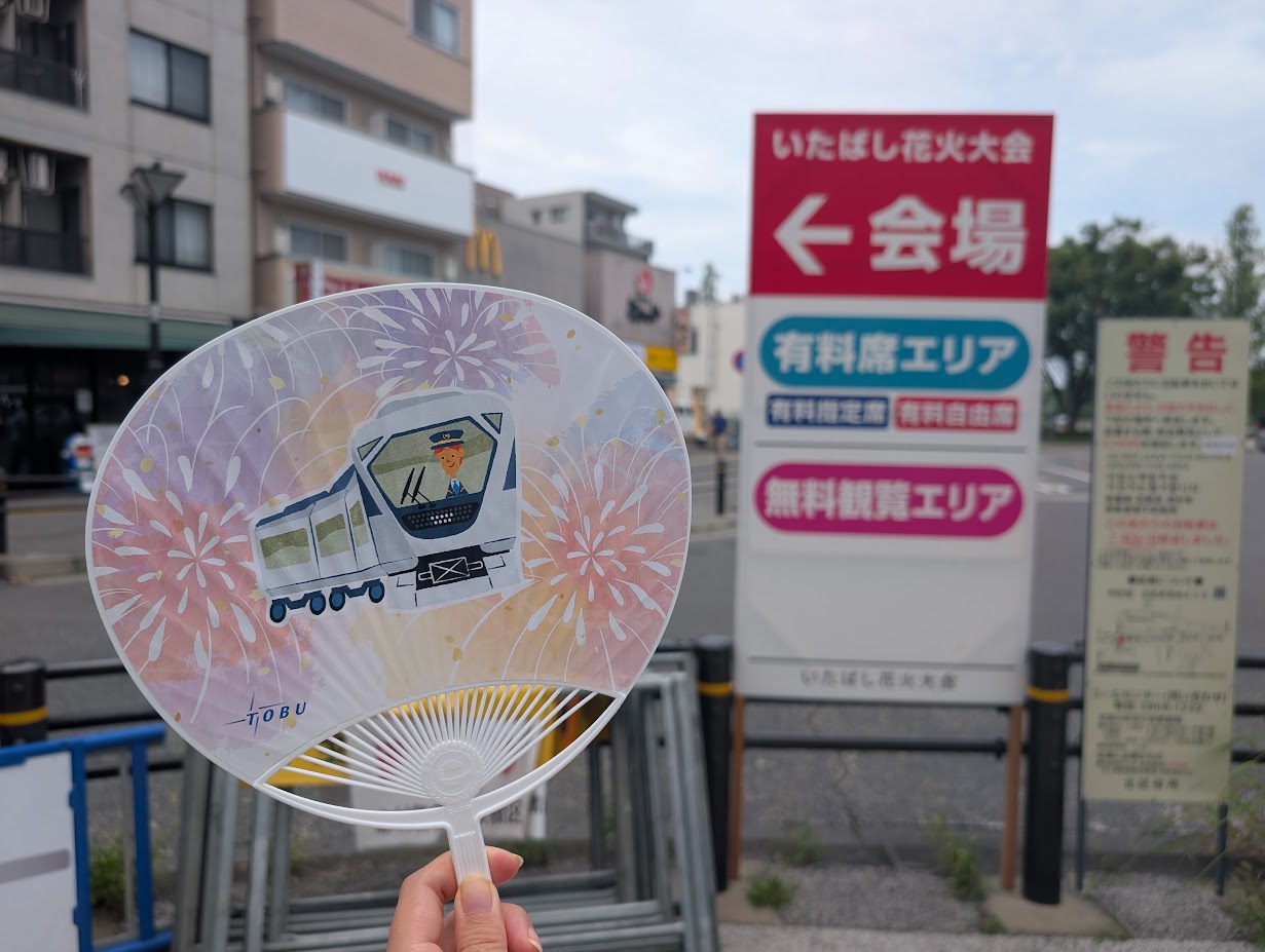 いたばし花火大会