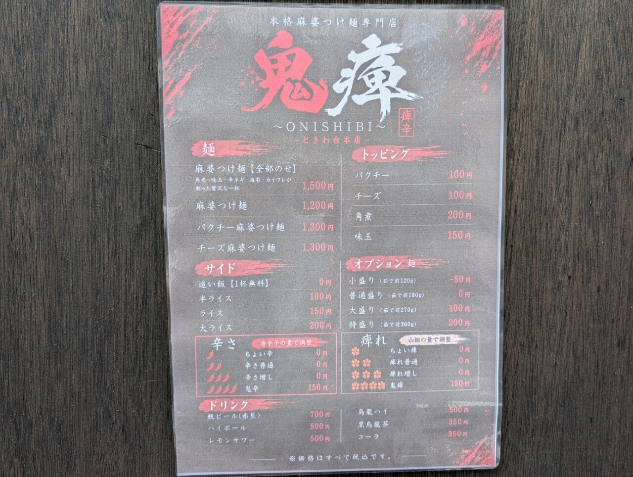 鬼痺