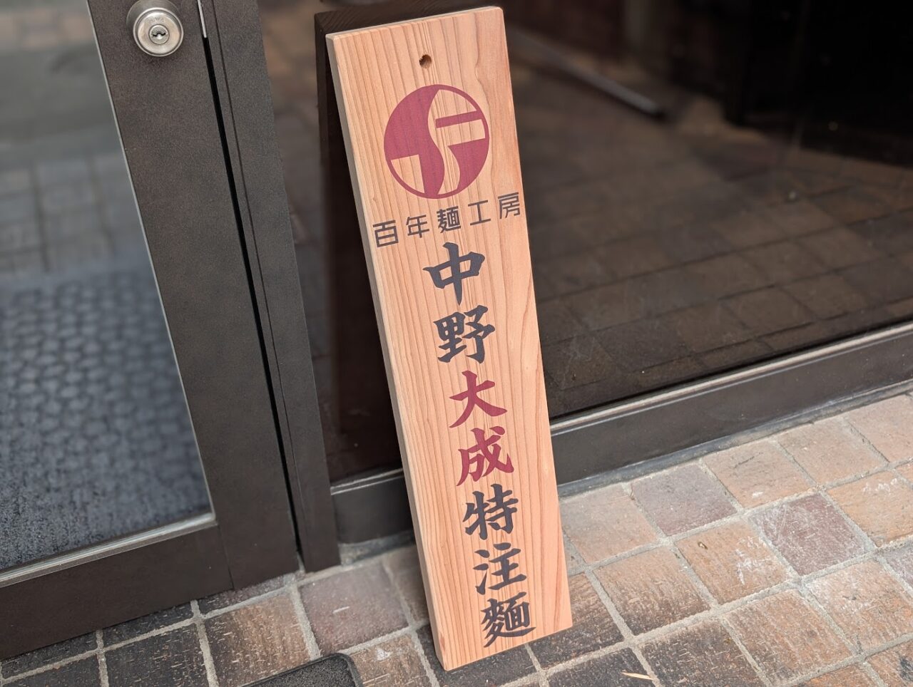 鬼痺