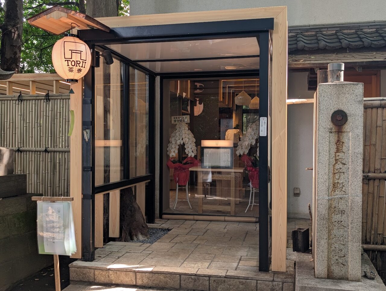 TORII茶寮