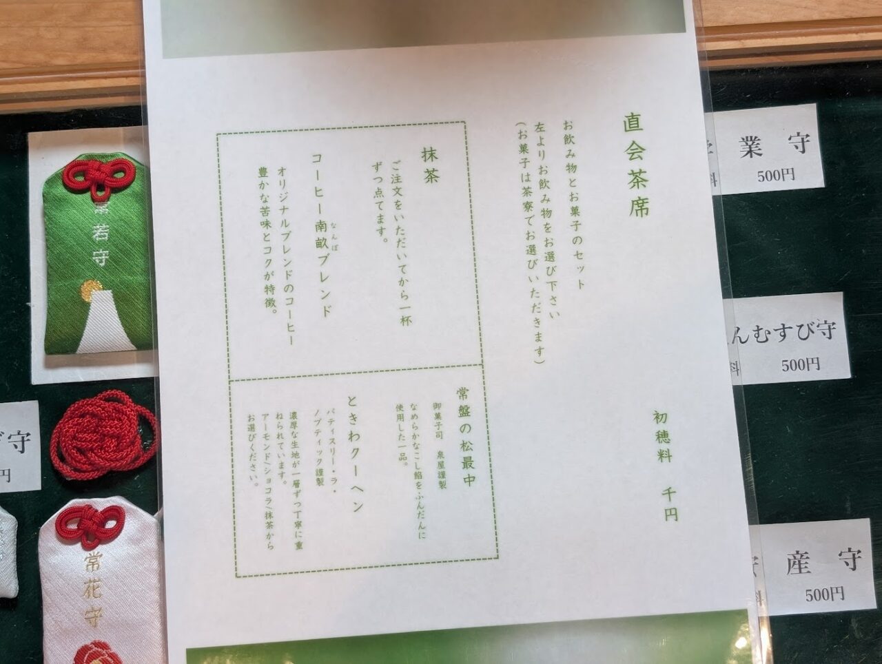 TORII茶寮