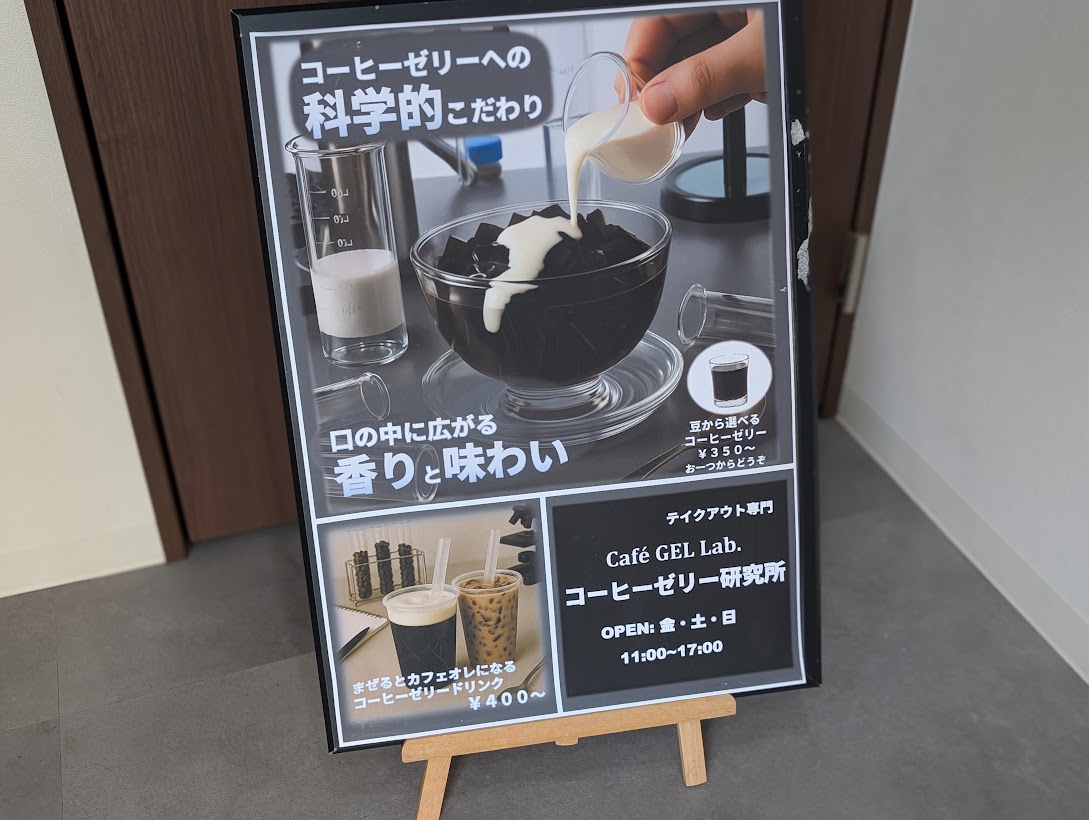 Cafe GEL Lab