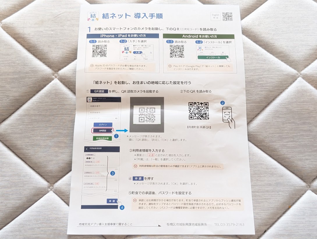 結ネット