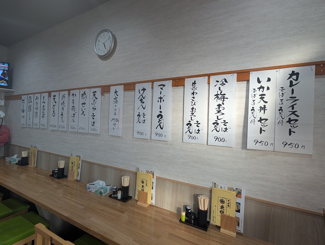 そば処更科