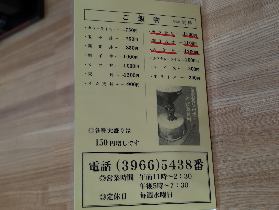 そば処更科