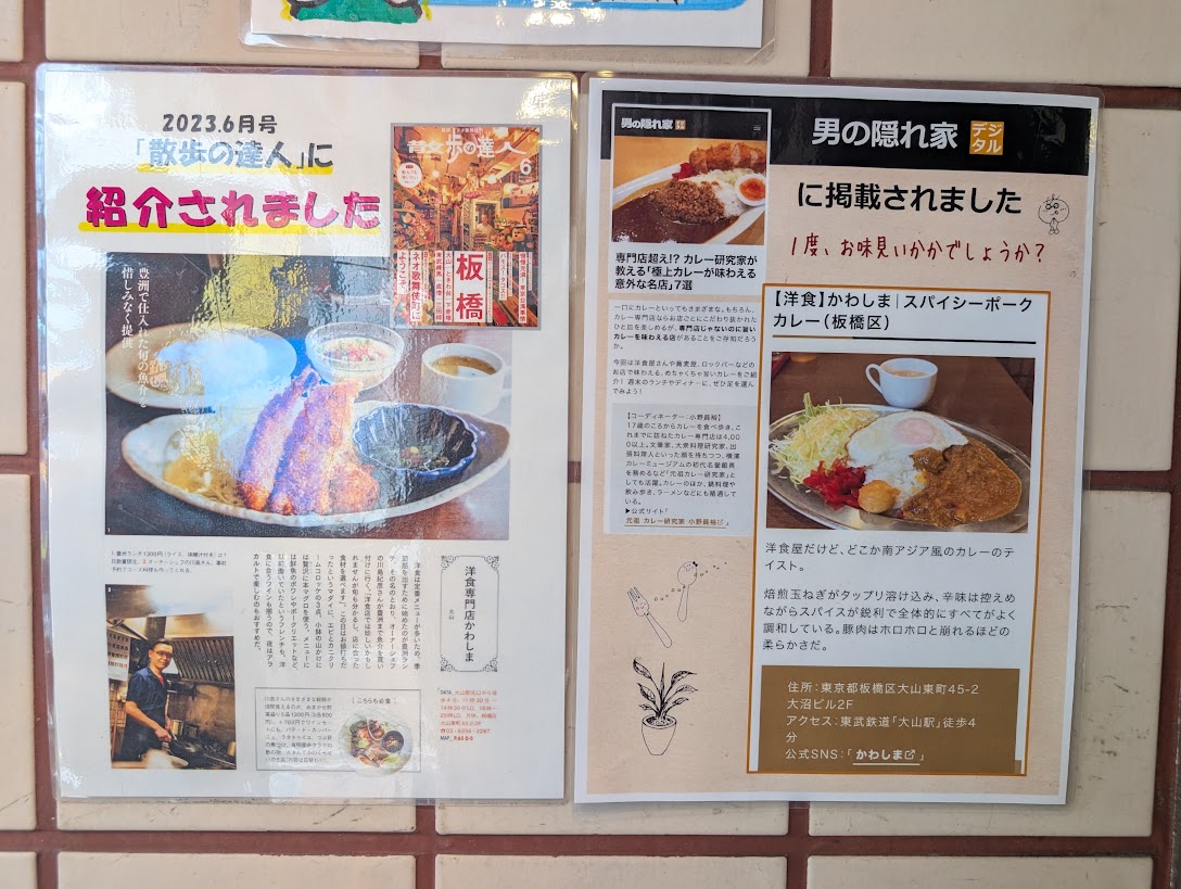 かわしま